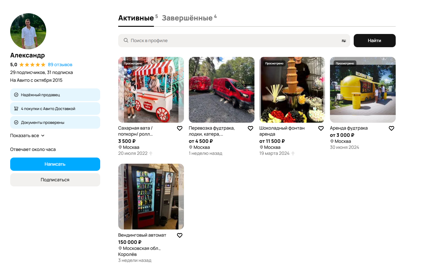 Профиль Праздник каждый день на Avito